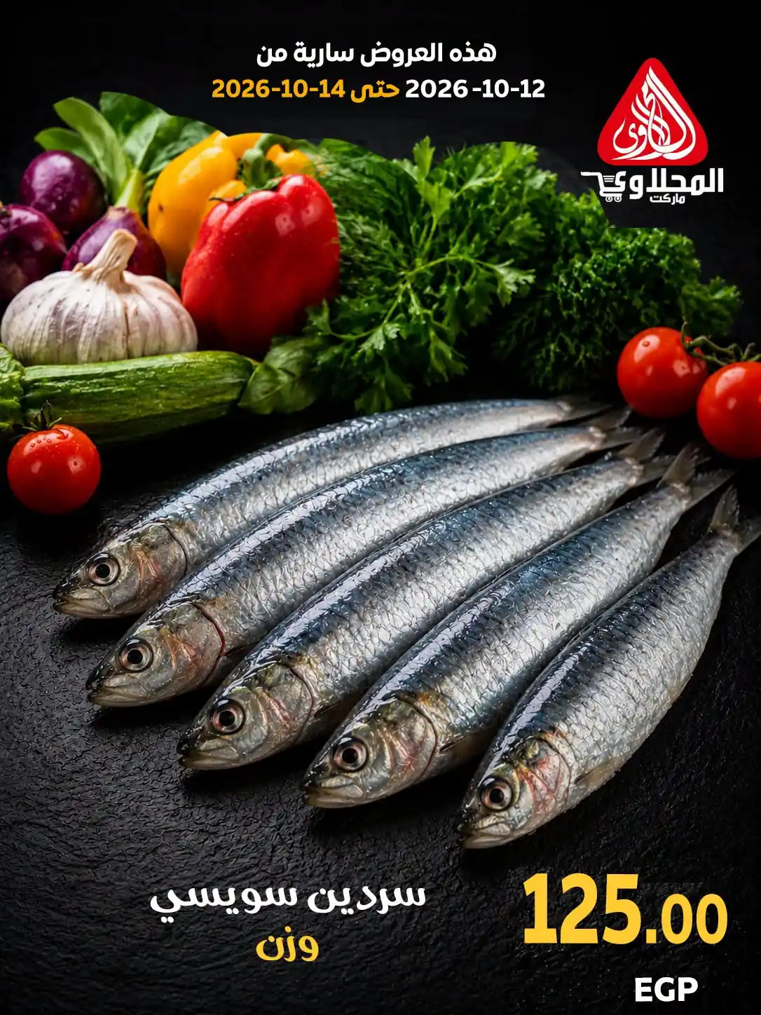 عروض المحلاوى ماركت صفحة 7