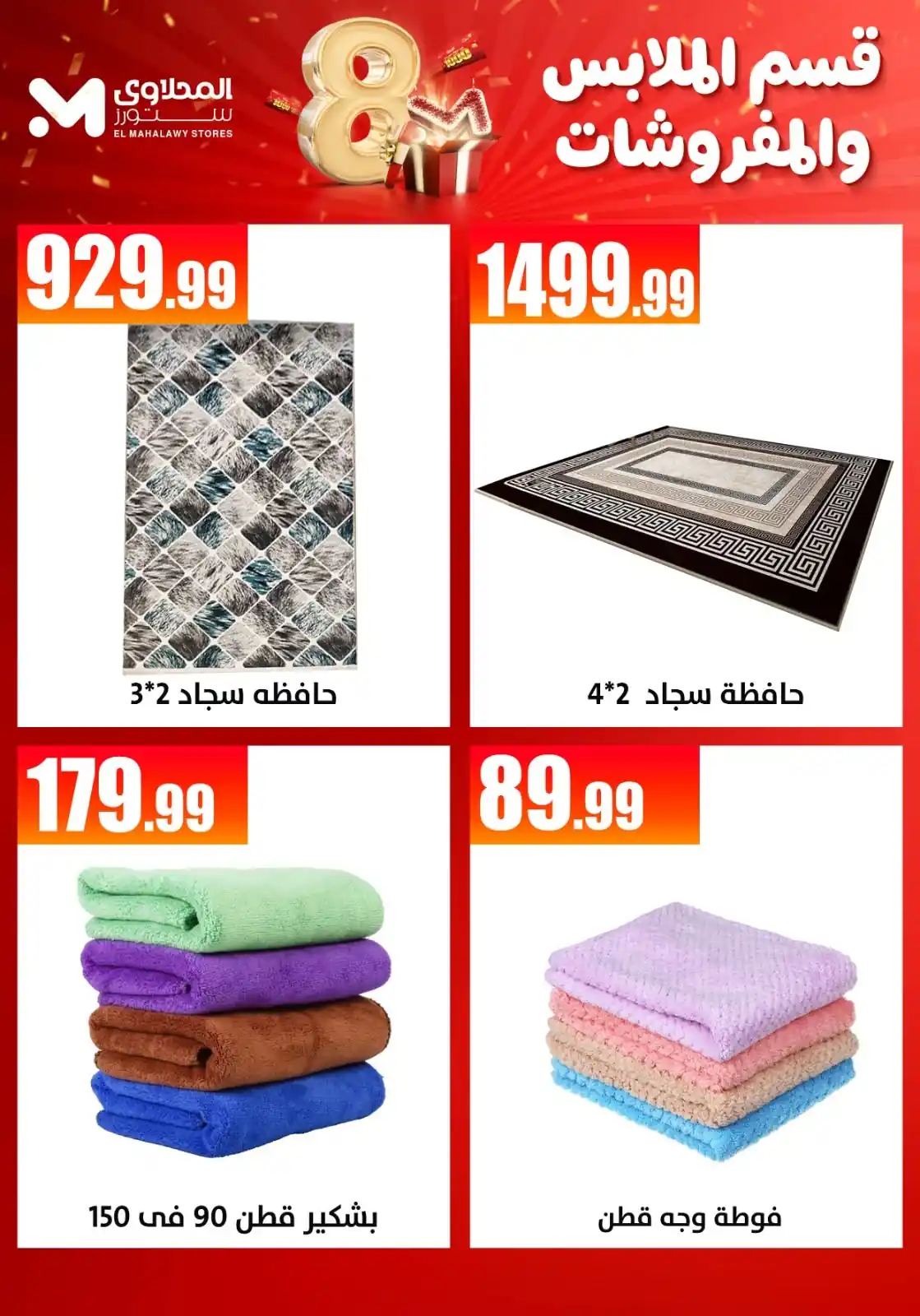 عروض المحلاوى ستورز صفحة 7