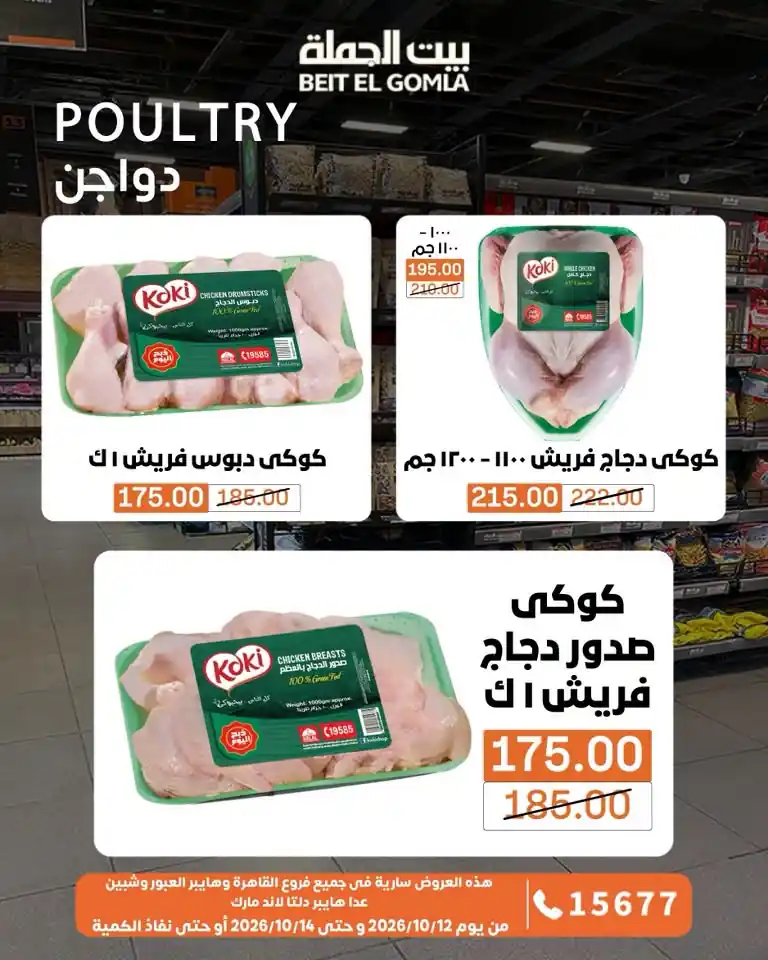 عروض بيت الجملة اليوم صفحة 7
