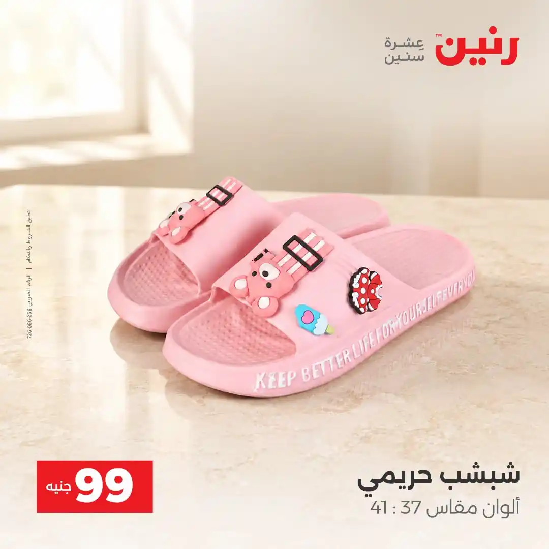 عروض رنين اليوم صفحة 7