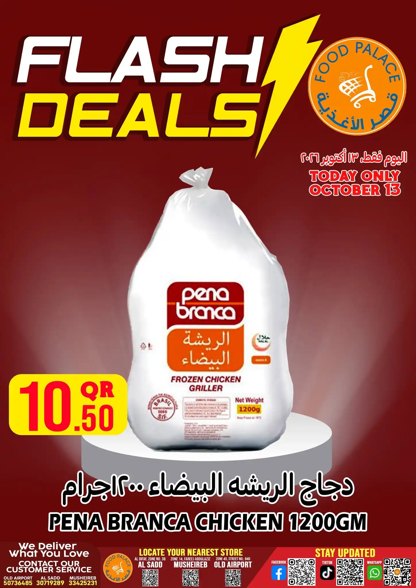 عروض قصر الأغذية قطر صفحة 7