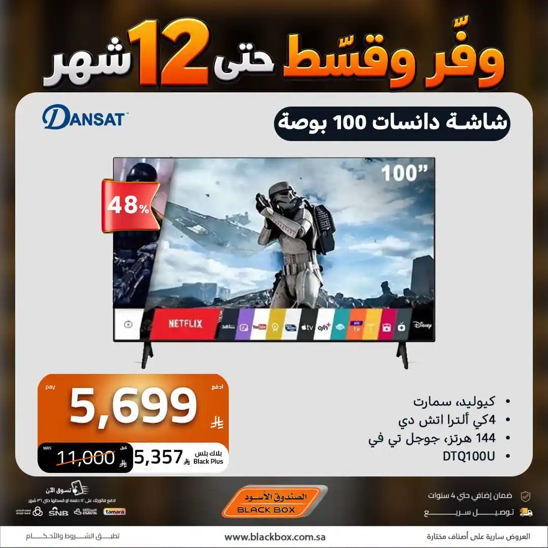 عروض الصندوق الاسود صفحة 7