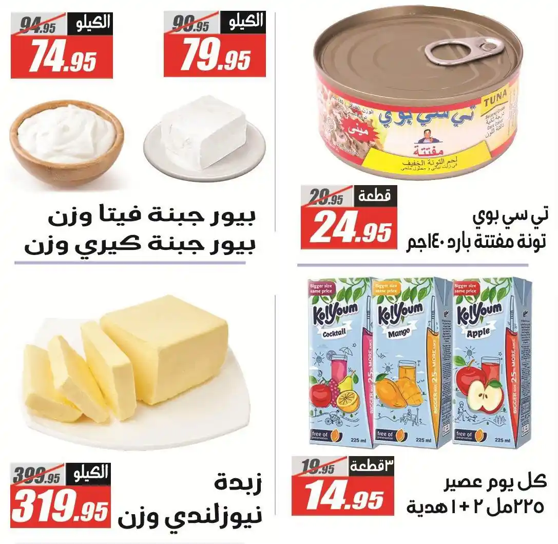 عروض الفرجانى اليوم صفحة 7