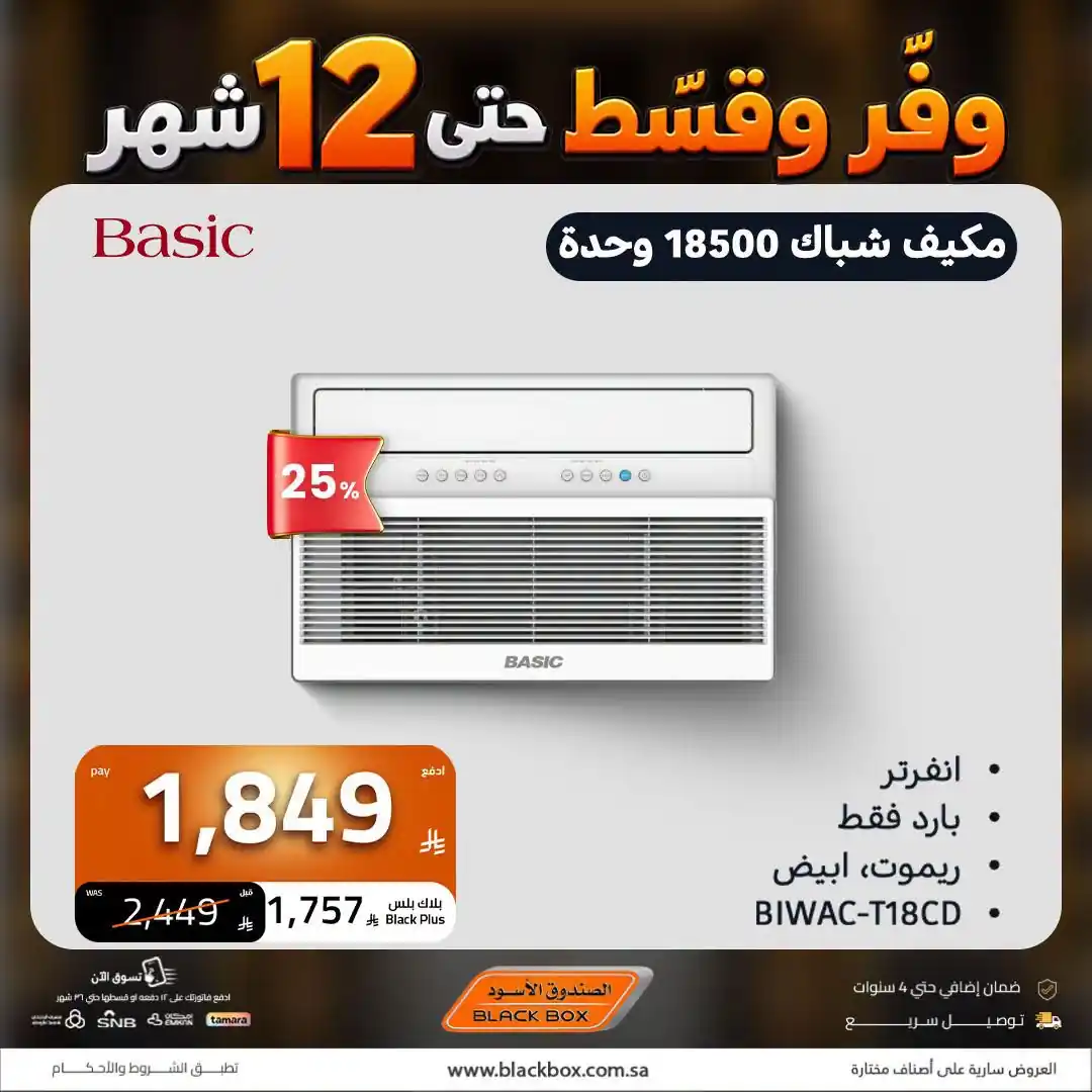 عروض الصندوق الاسود صفحة 7