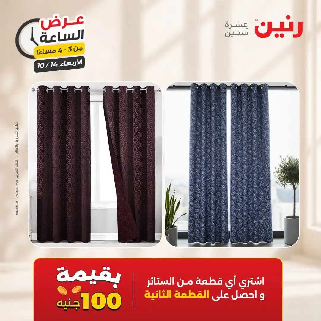 عروض رنين اليوم صفحة 7
