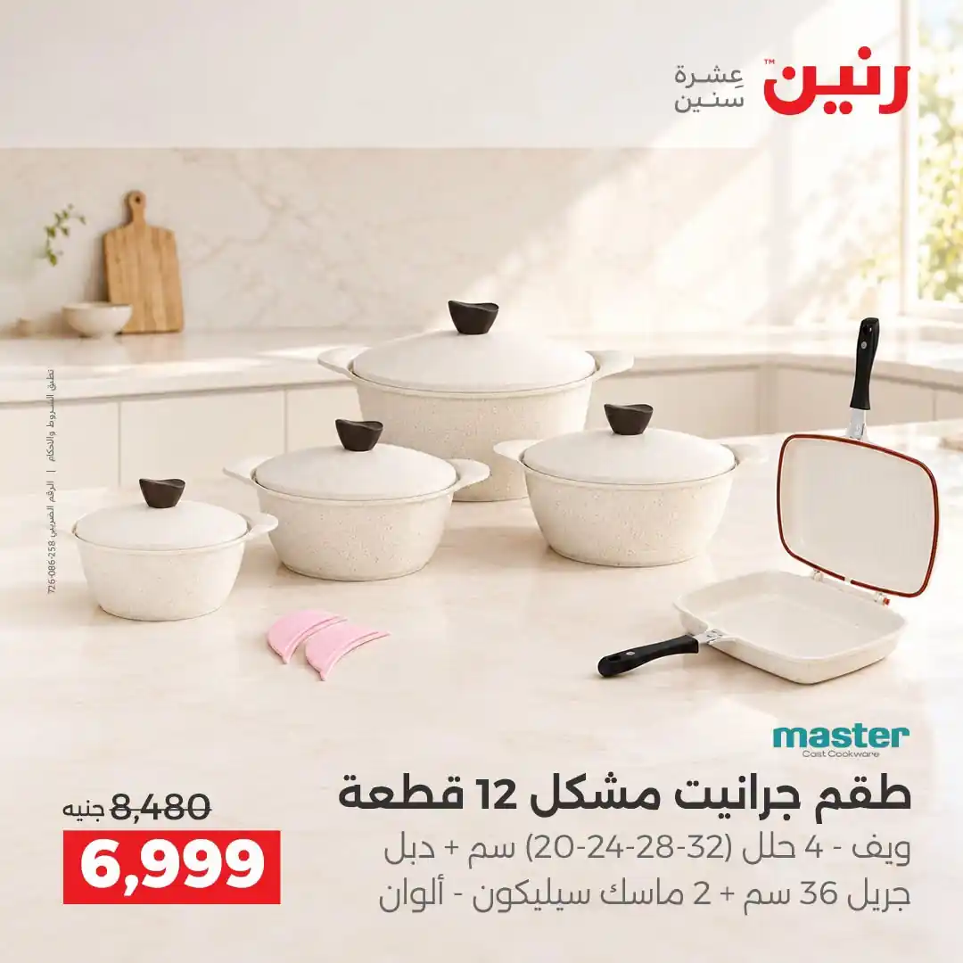 عروض رنين اليوم صفحة 7