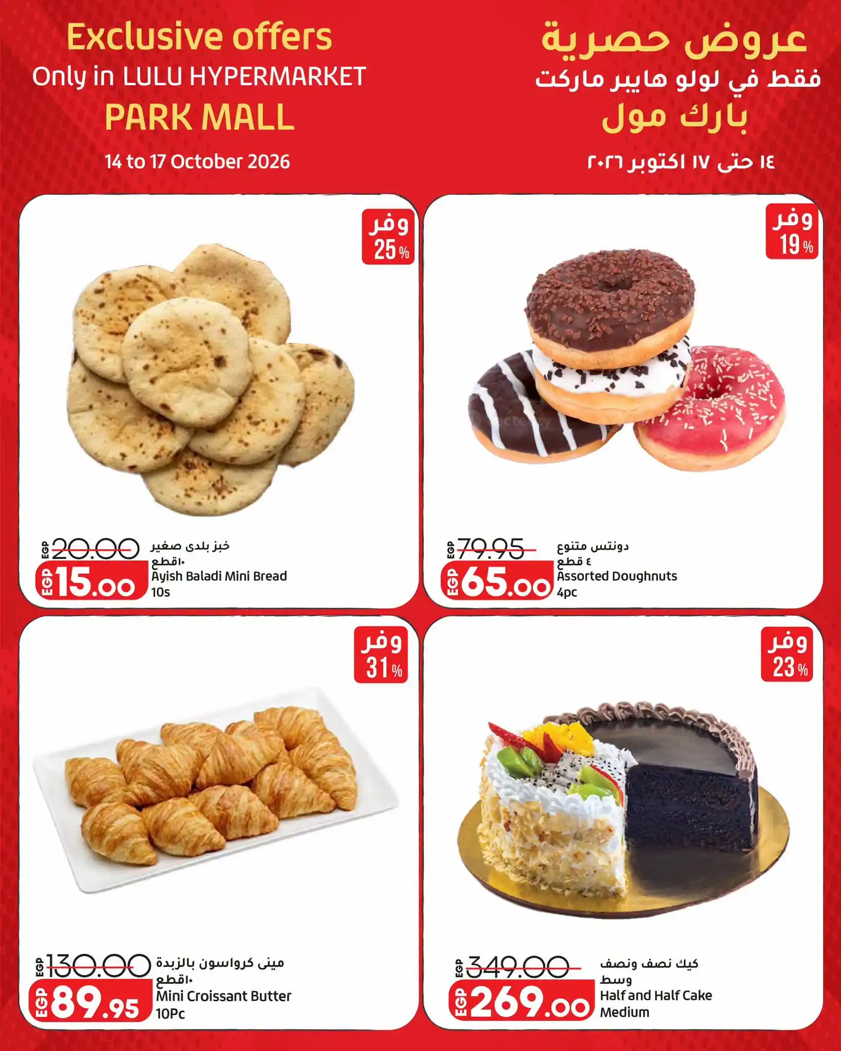عروض لولو مصر اليوم صفحة 7