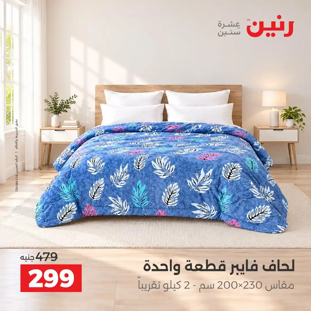 عروض رنين اليوم صفحة 7