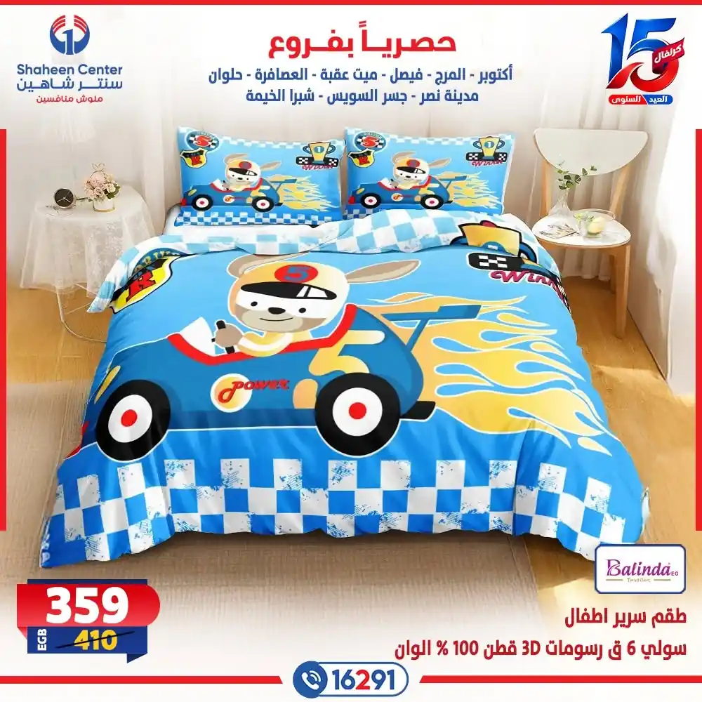 عروض سنتر شاهين اليوم صفحة 7