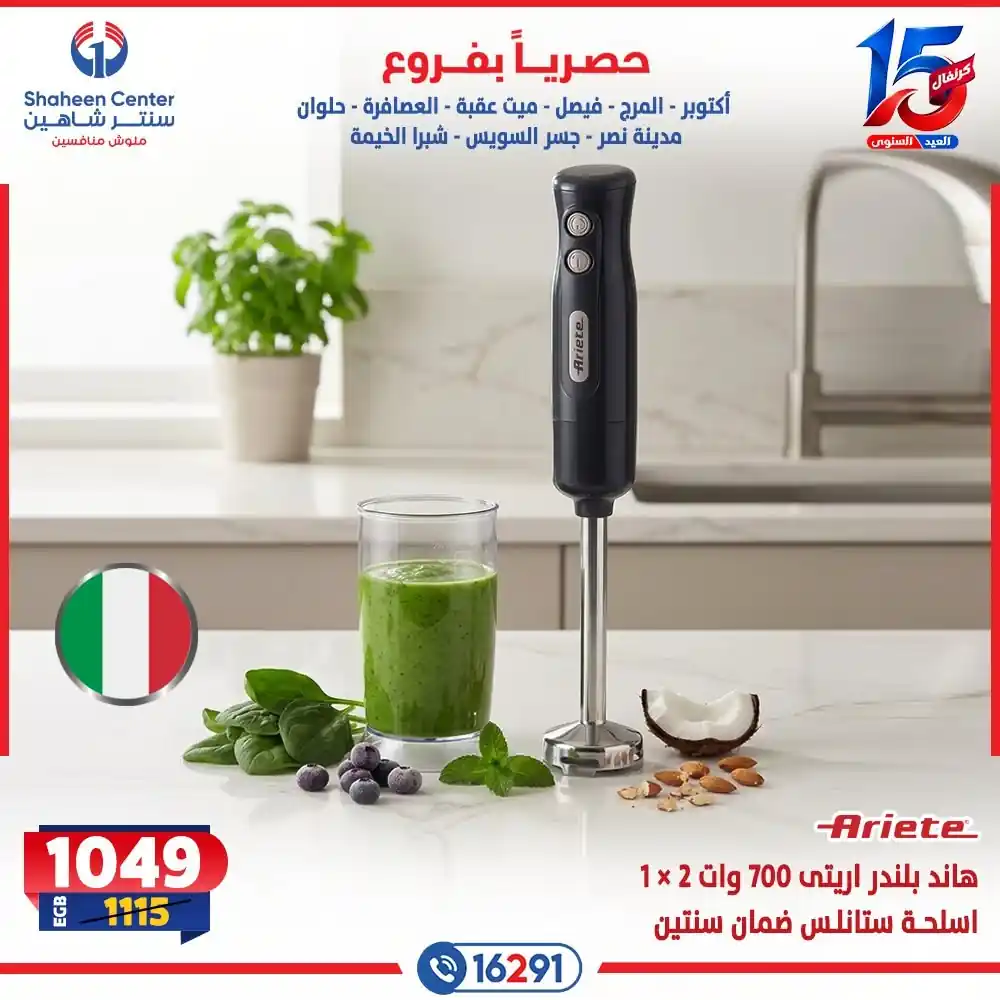 عروض سنتر شاهين اليوم صفحة 7