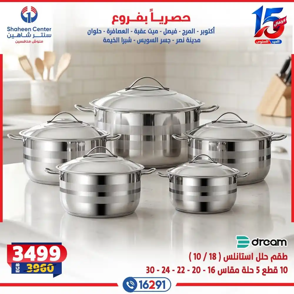 عروض سنتر شاهين اليوم صفحة 7