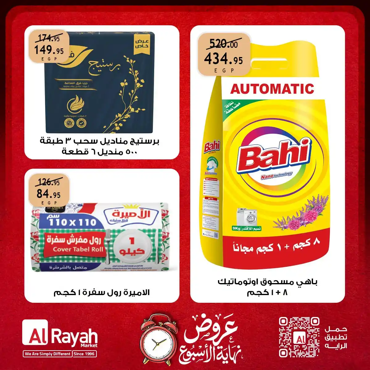 عروض الراية ماركت صفحة 7