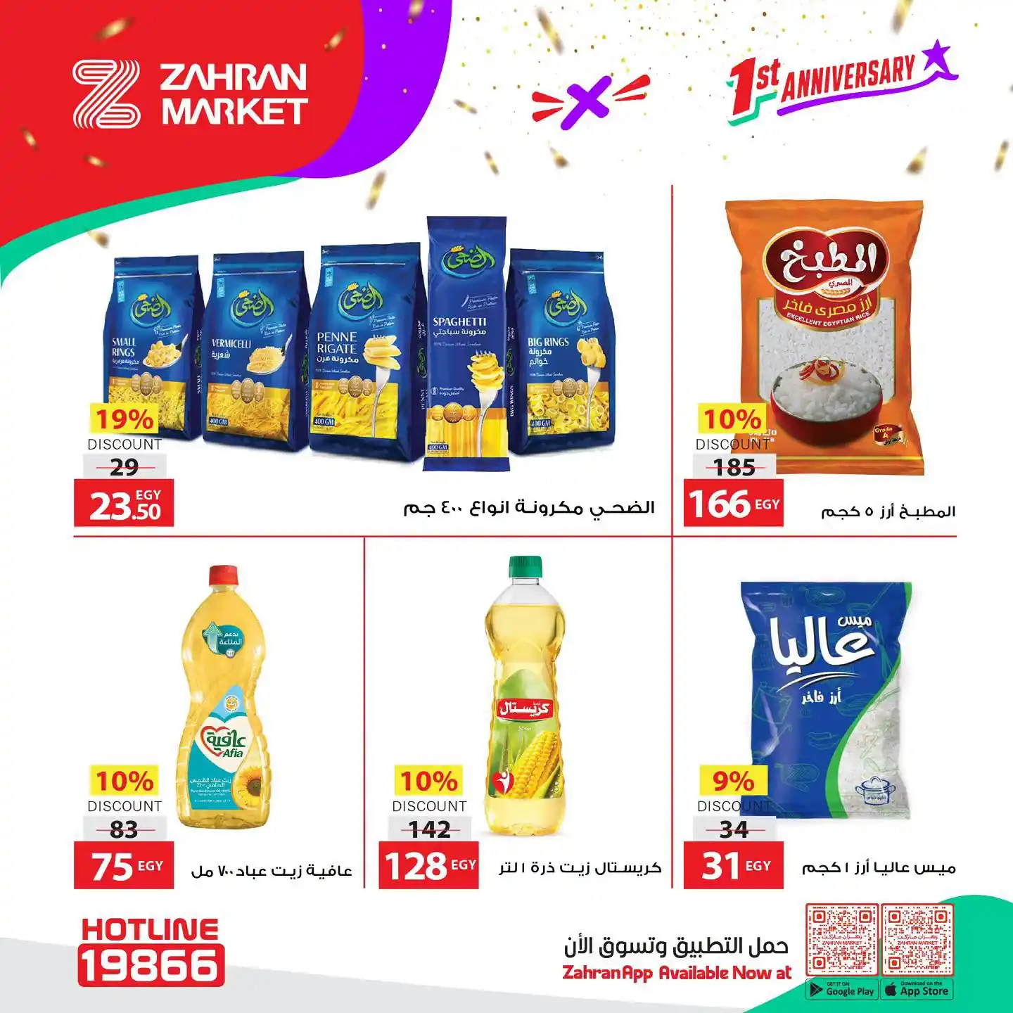 عروض زهران ماركت صفحة 7