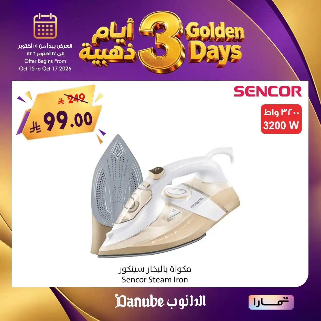 عروض الدانوب الشرقية صفحة 7
