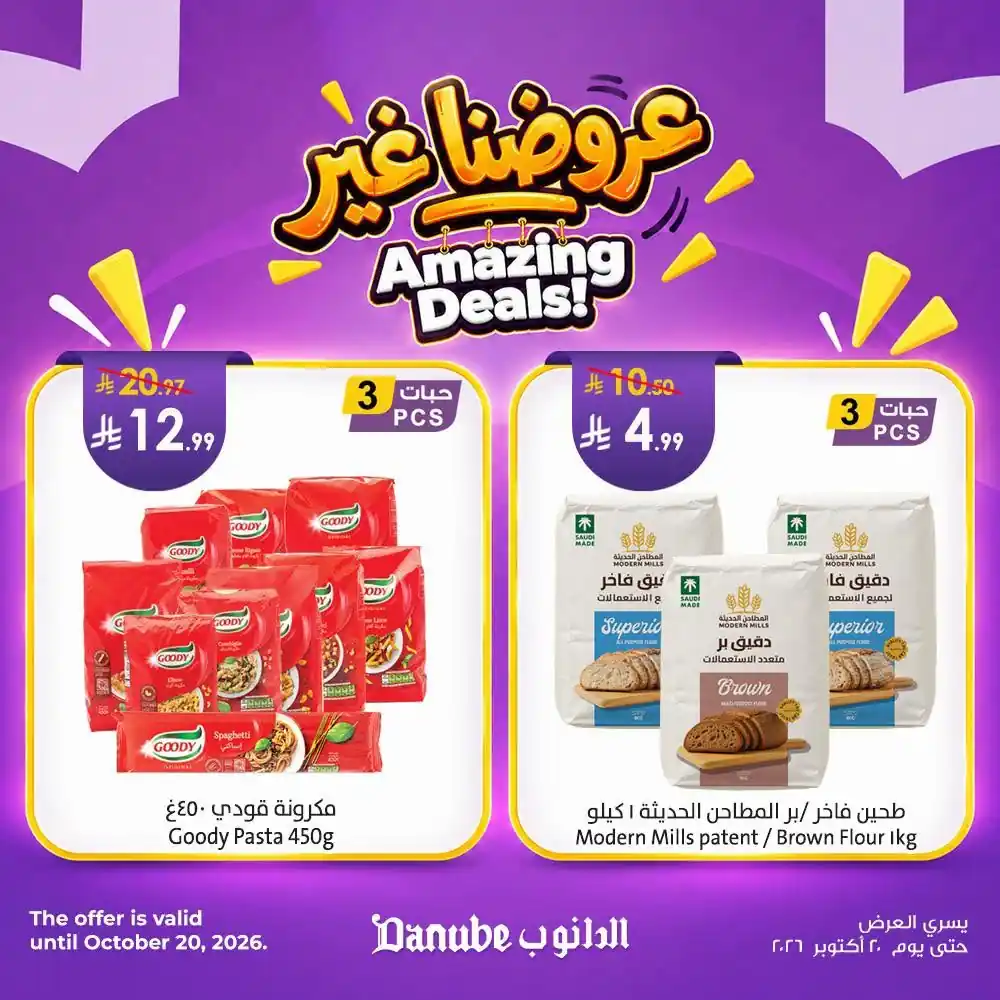 عروض الدانوب الرياض صفحة 7