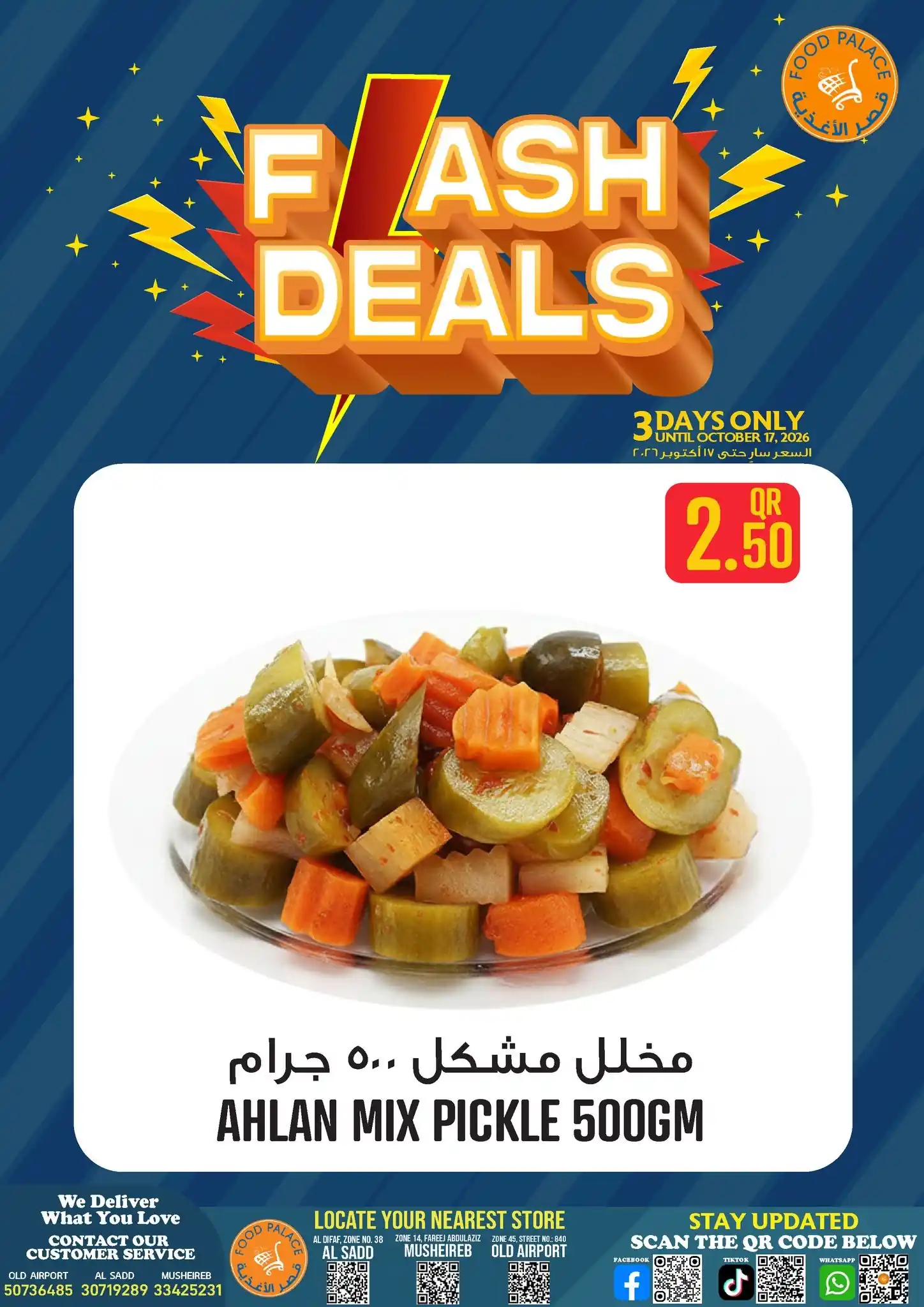 عروض قصر الأغذية قطر صفحة 7