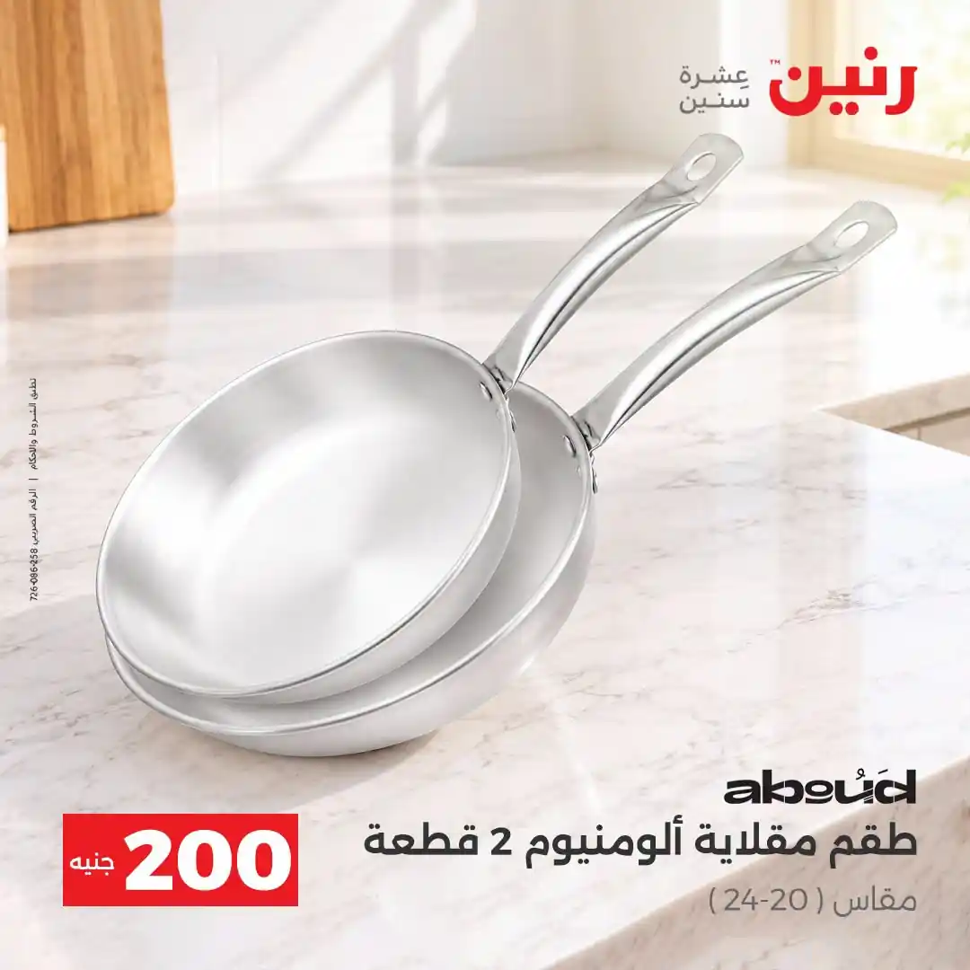 عروض رنين اليوم صفحة 7