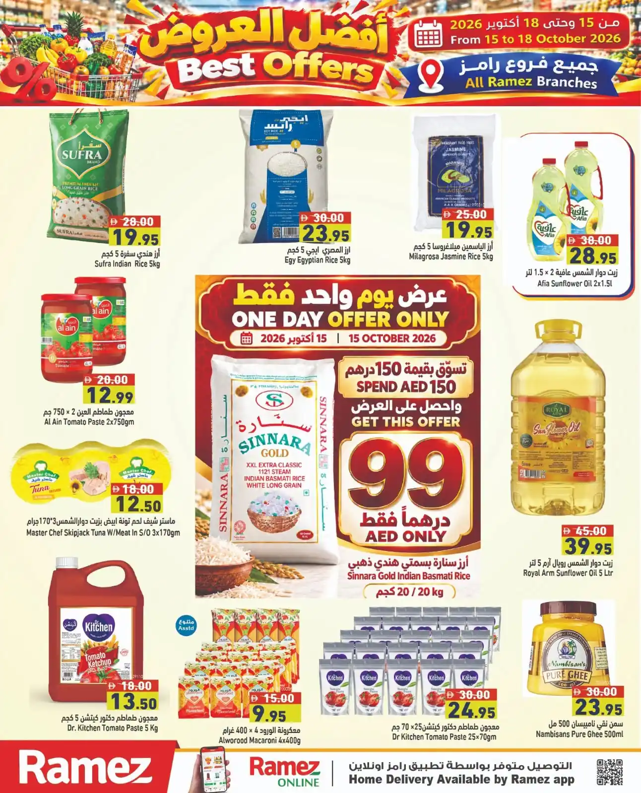عروض رامز الامارات صفحة 7