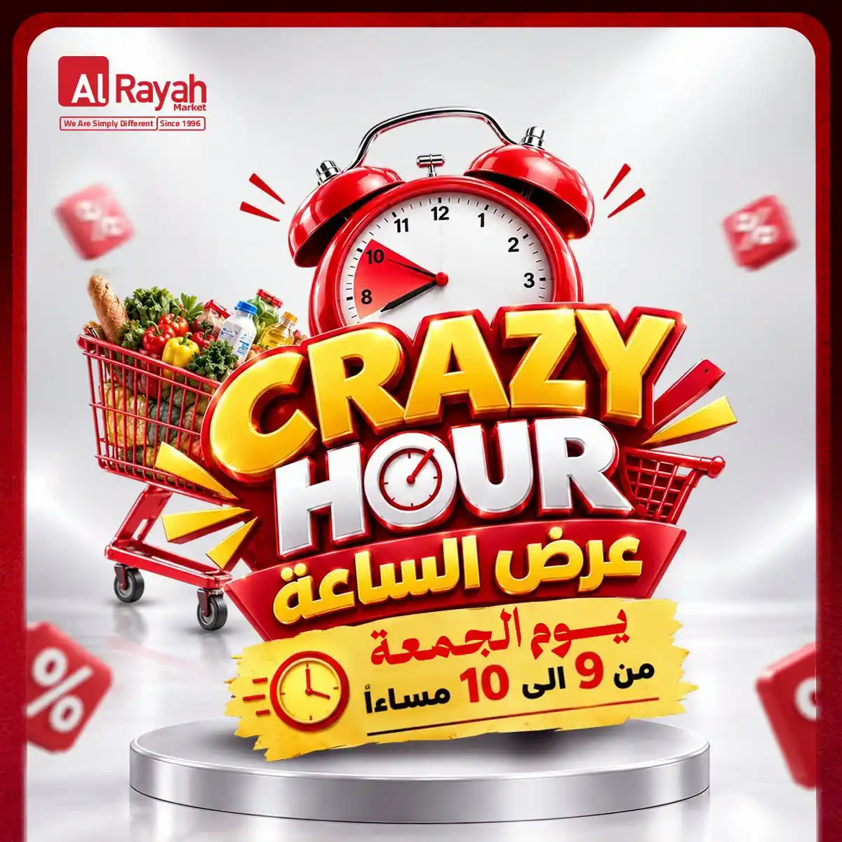 عروض الراية ماركت صفحة 7