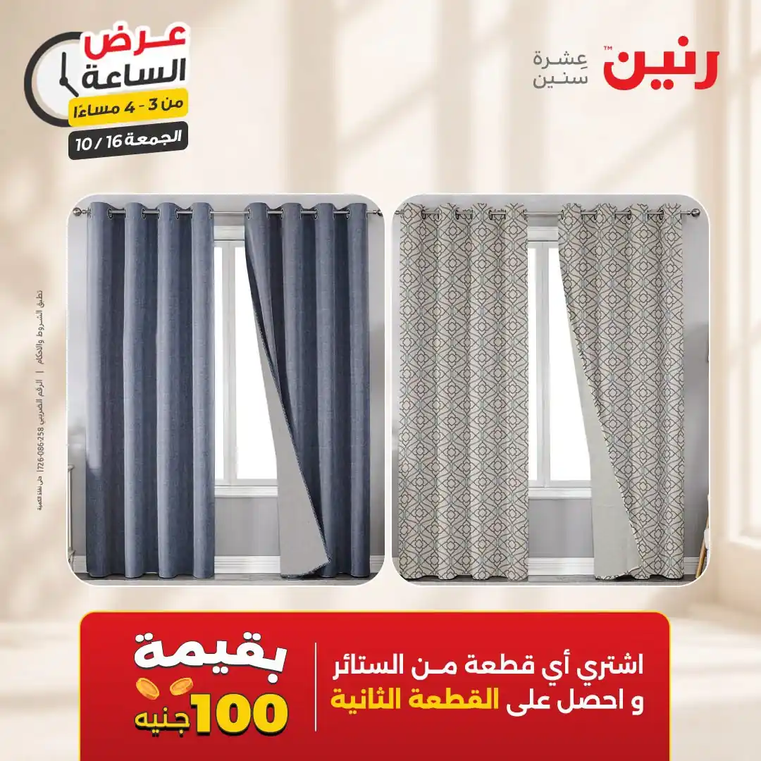 عروض رنين اليوم صفحة 7