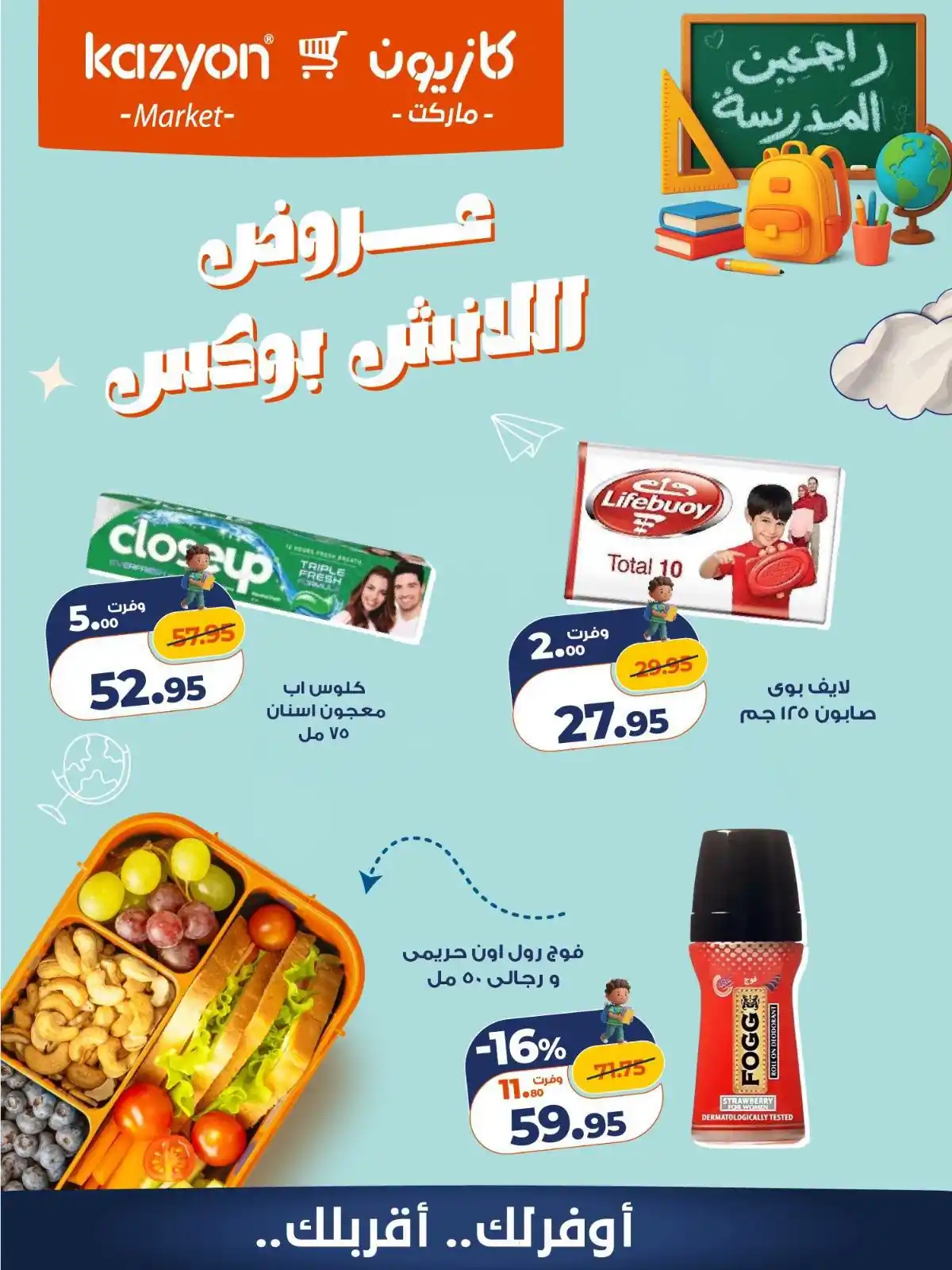 عروض كازيون اليوم صفحة 7