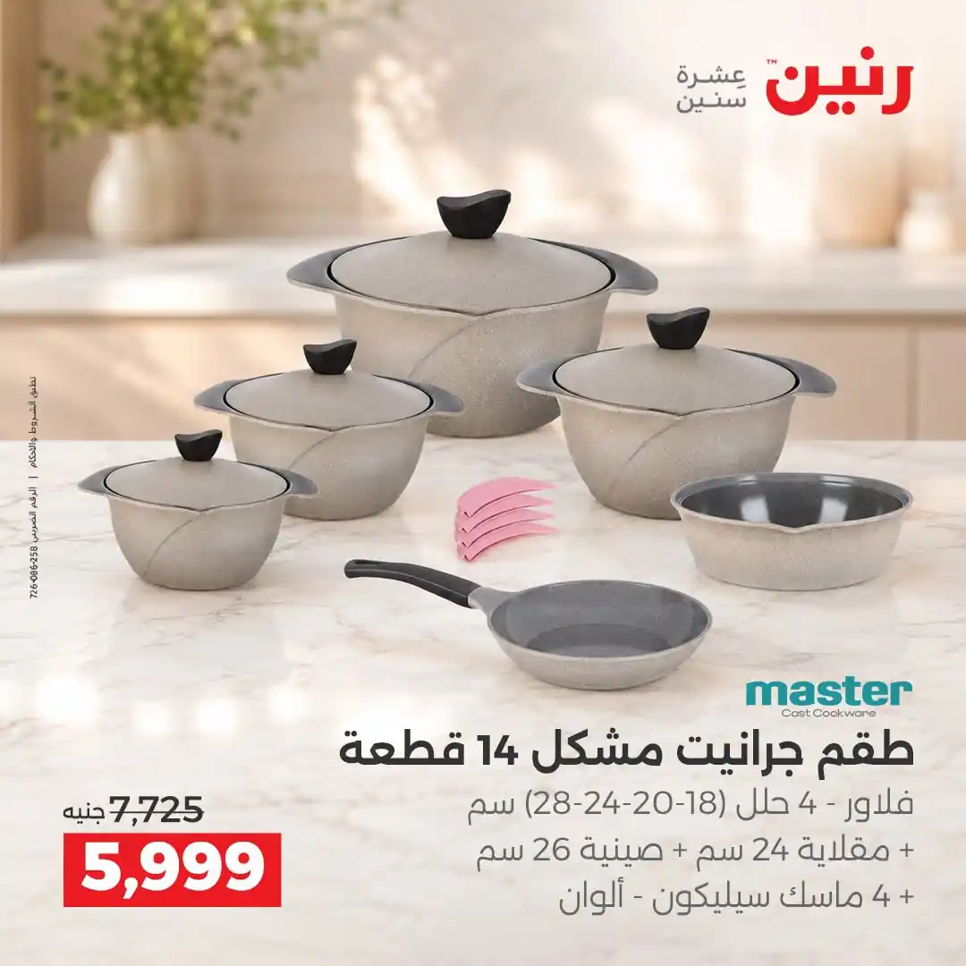 عروض رنين اليوم صفحة 7