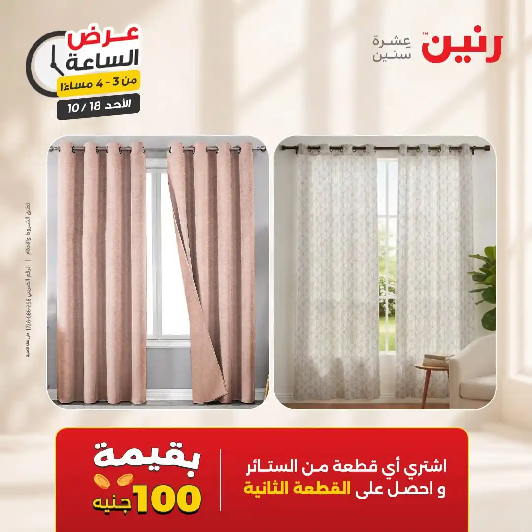 عروض رنين اليوم صفحة 7