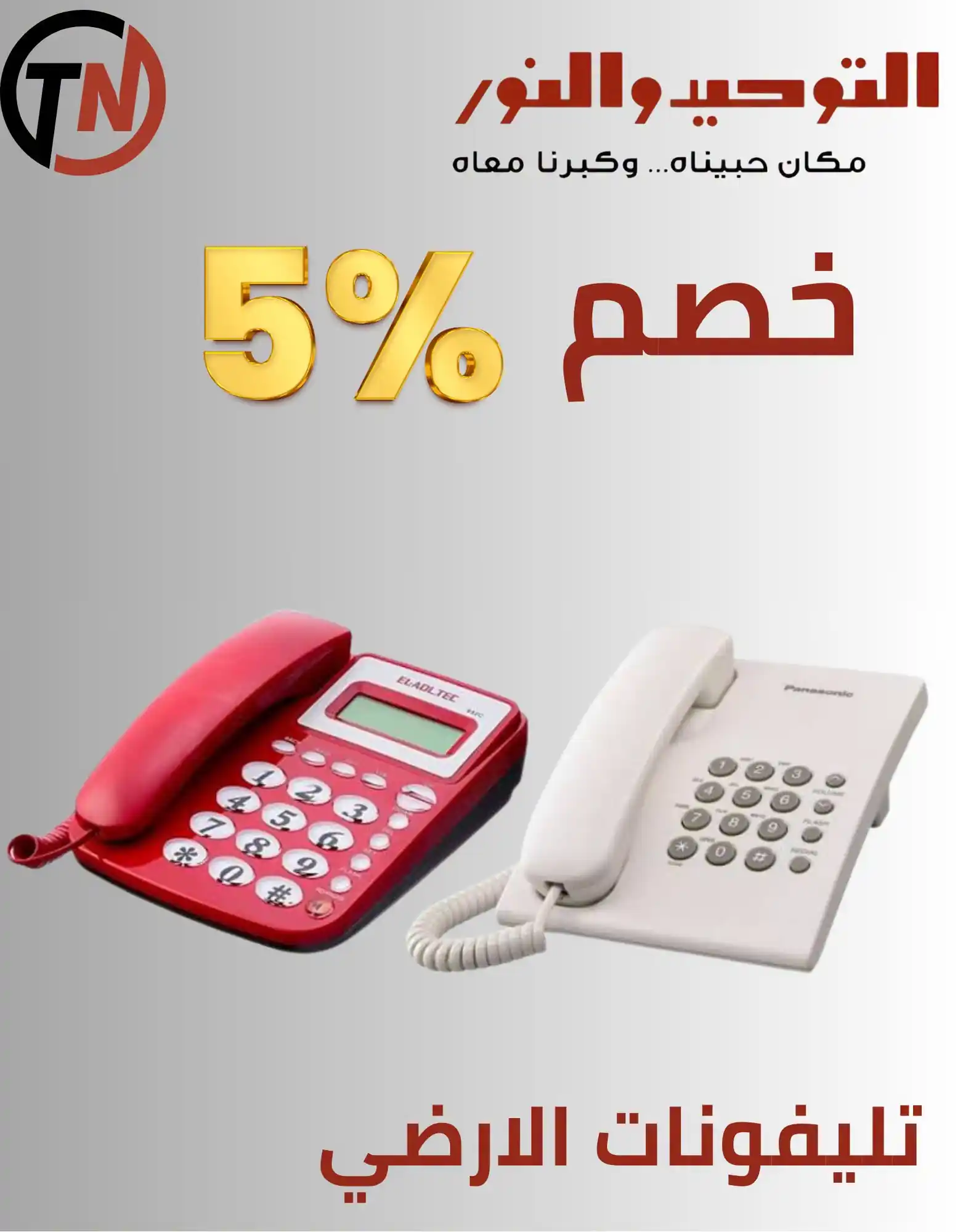 عروض التوحيد والنور اليوم صفحة 7