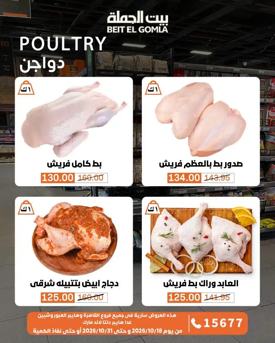 عروض بيت الجملة اليوم صفحة 7