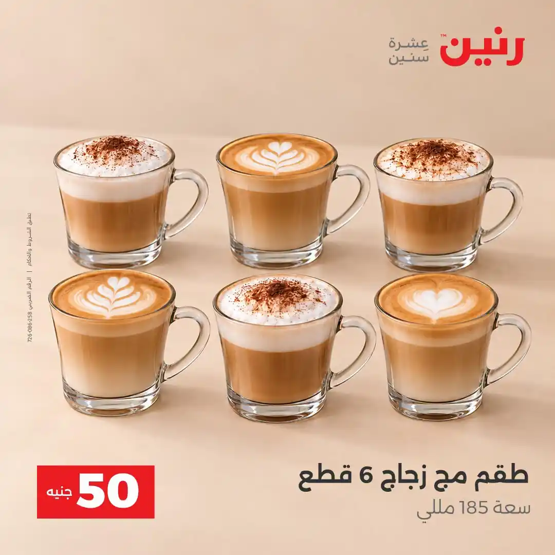 عروض رنين اليوم صفحة 7