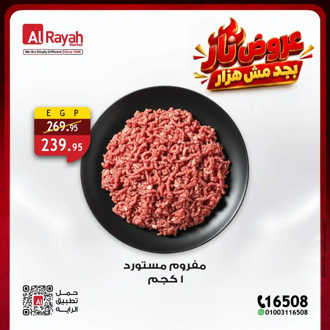عروض الراية ماركت صفحة 7