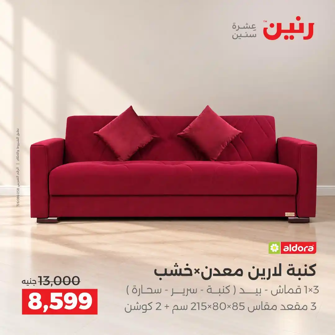 عروض رنين اليوم صفحة 7