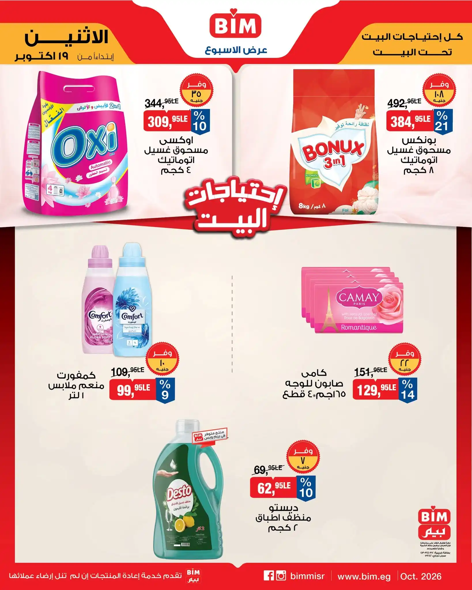 عروض بيم اليوم صفحة 7