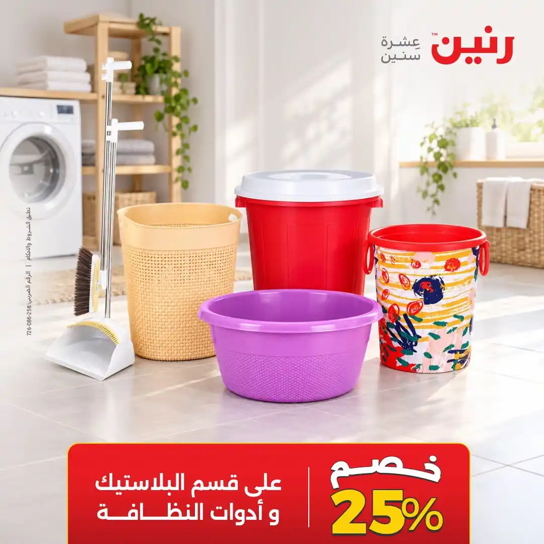عروض رنين اليوم صفحة 7