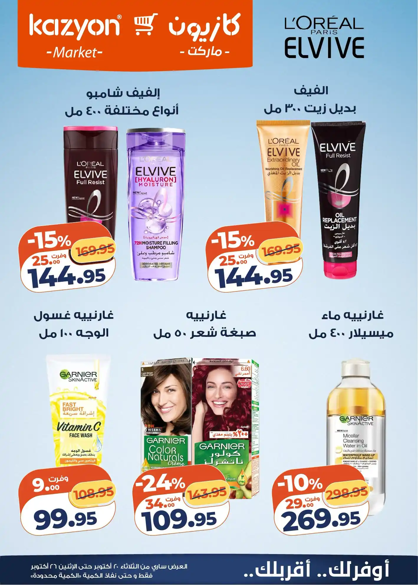 عروض كازيون اليوم صفحة 7