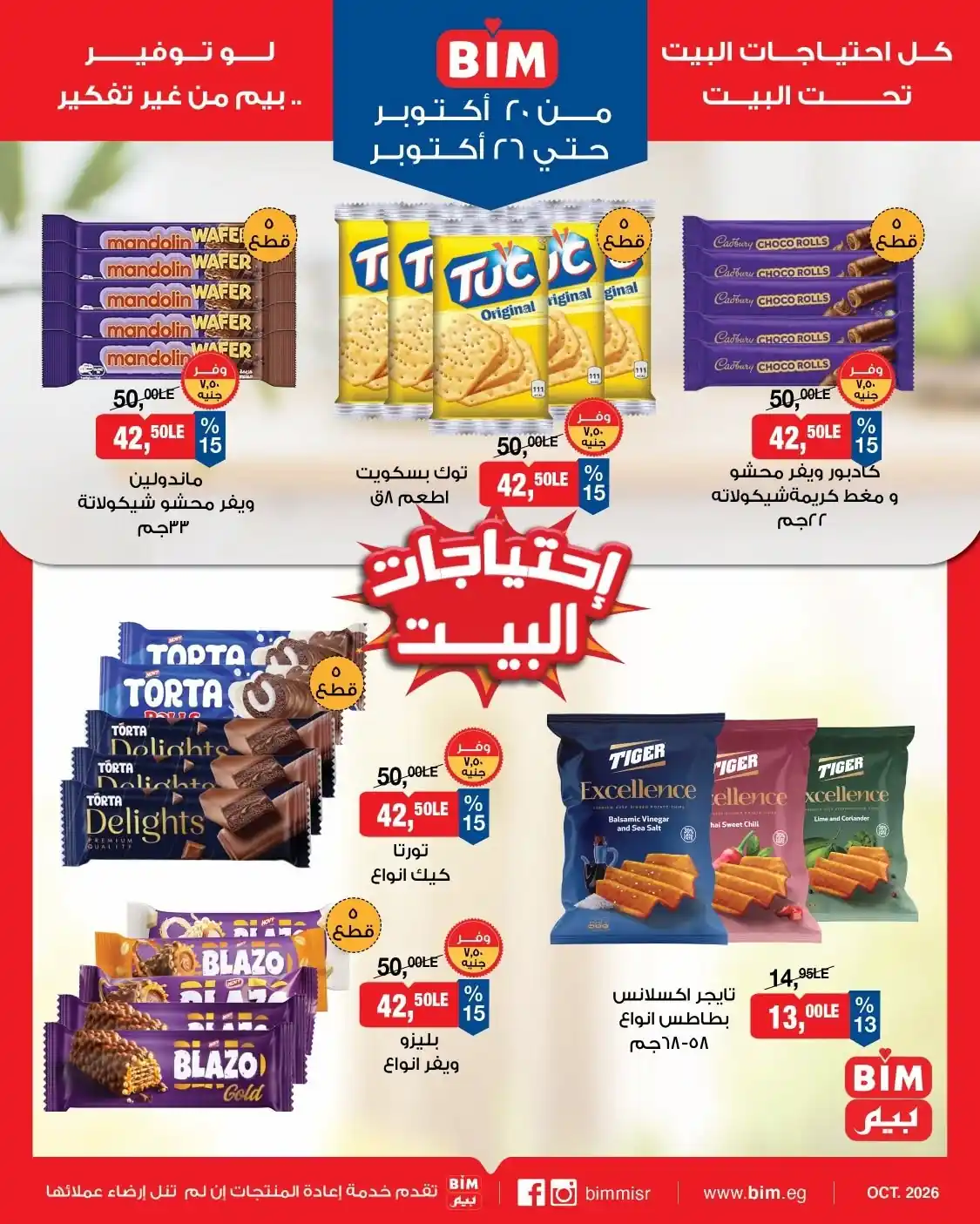 عروض بيم اليوم صفحة 7
