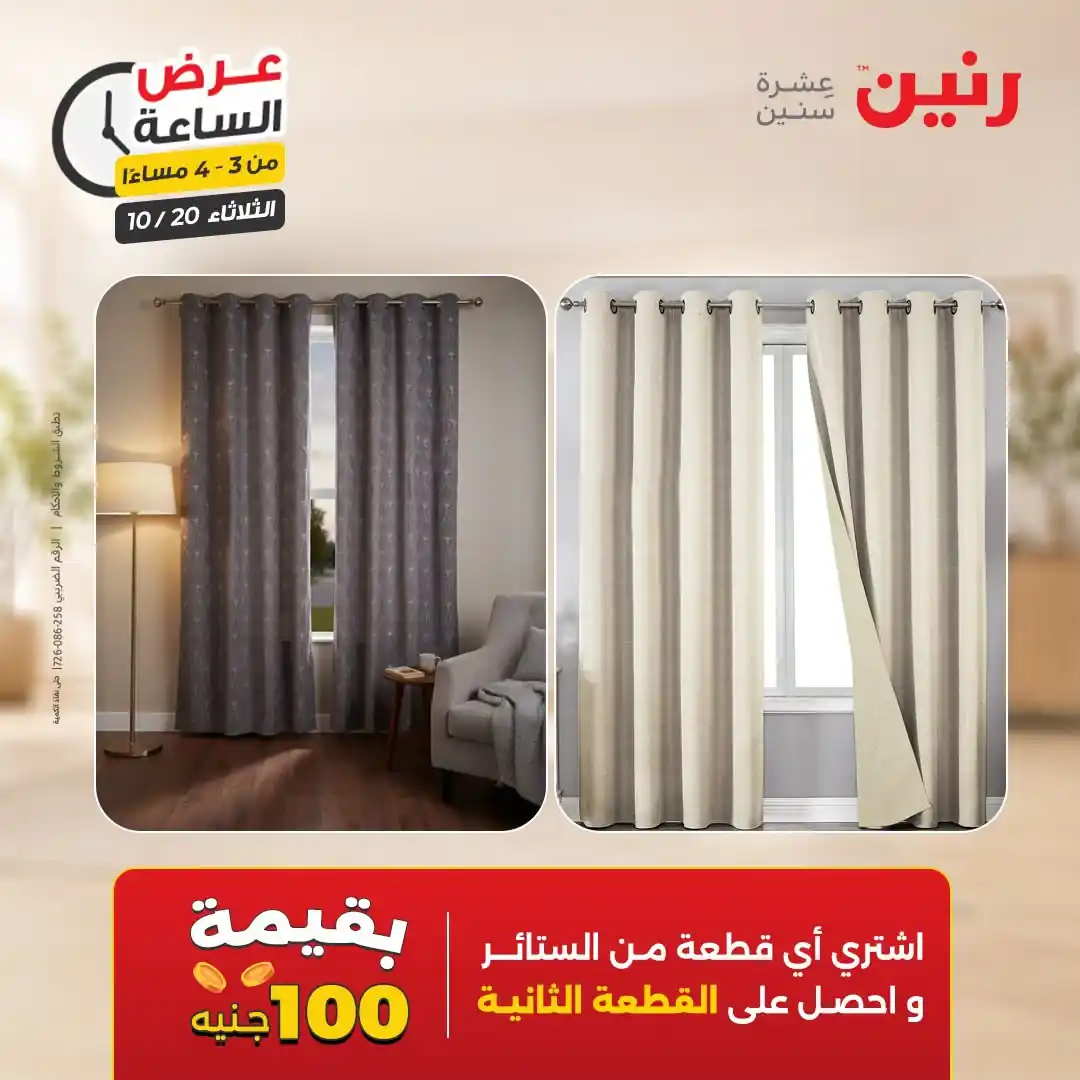 عروض رنين اليوم صفحة 7