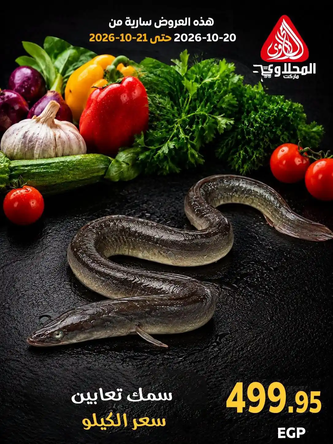 عروض المحلاوى ماركت صفحة 7