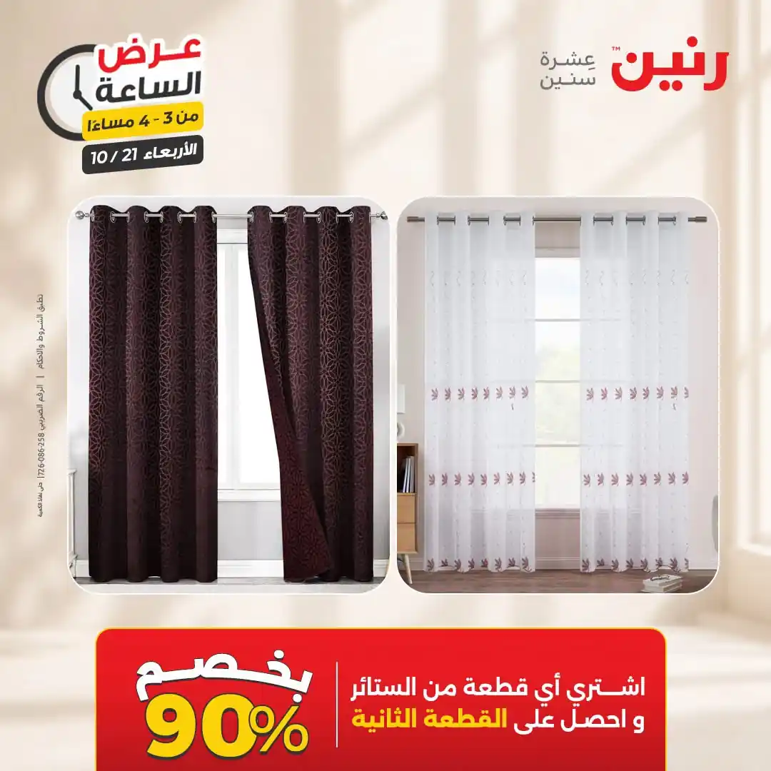 عروض رنين اليوم صفحة 7