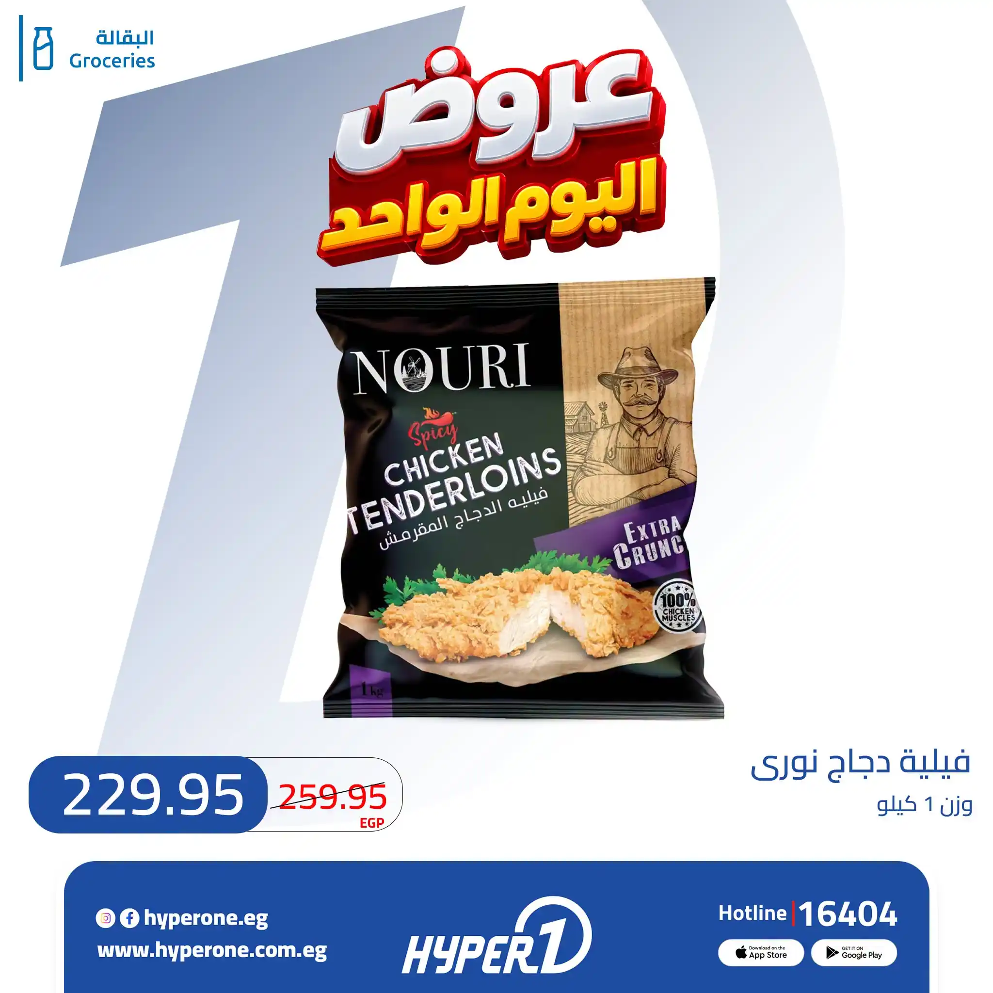 عروض هايبروان اليوم صفحة 7