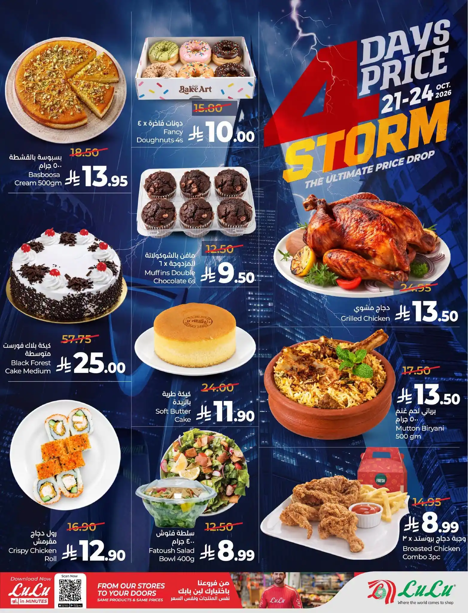 عروض لولو الرياض اليوم صفحة 7