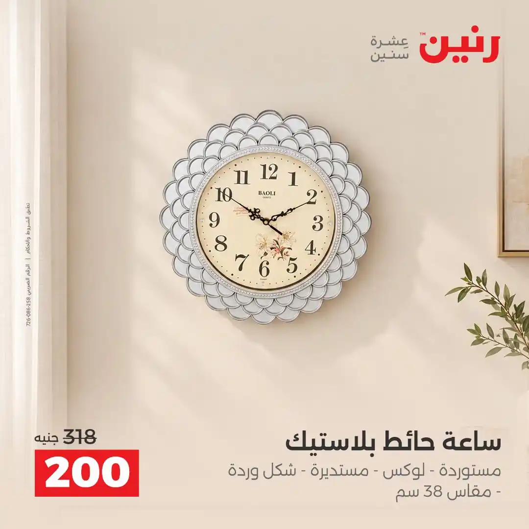 عروض رنين اليوم صفحة 7
