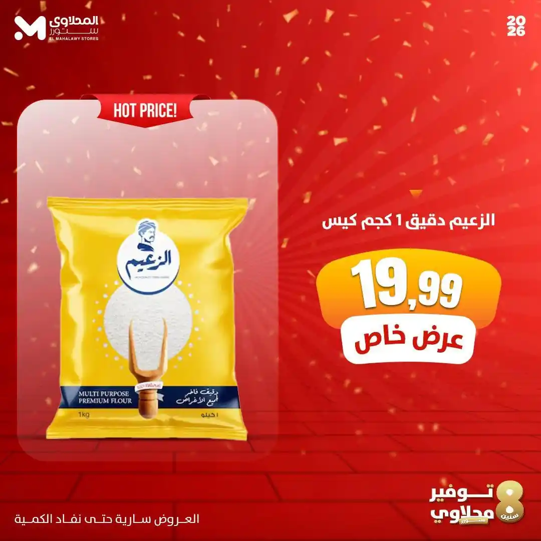 عروض المحلاوى ستورز صفحة 7