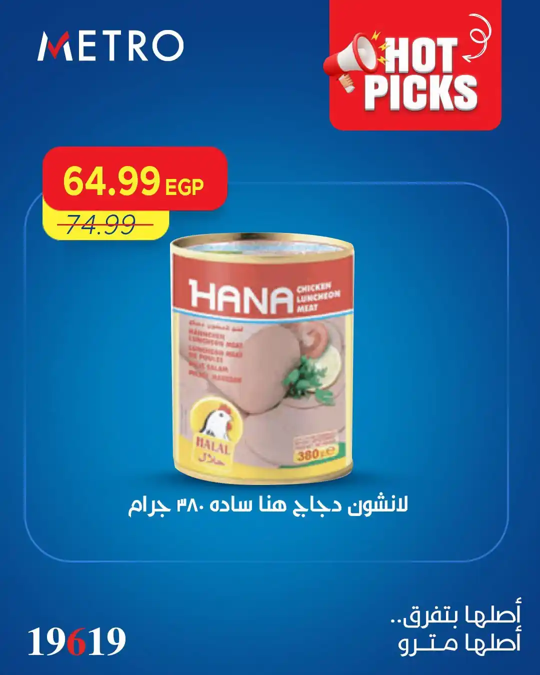 عروض مترو ماركت اليوم صفحة 7