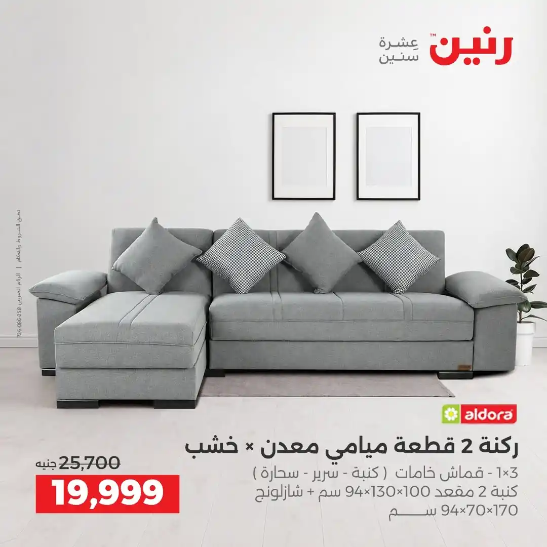 عروض رنين اليوم صفحة 7