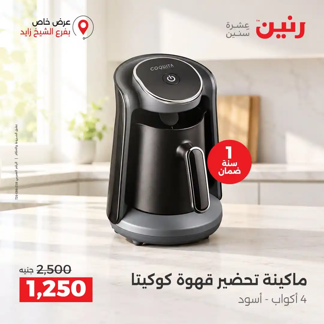 عروض رنين اليوم صفحة 7