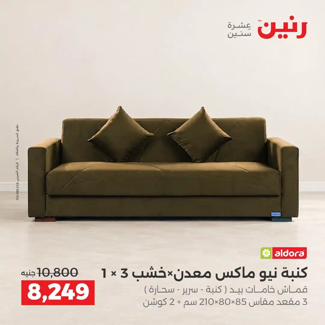عروض رنين اليوم صفحة 7