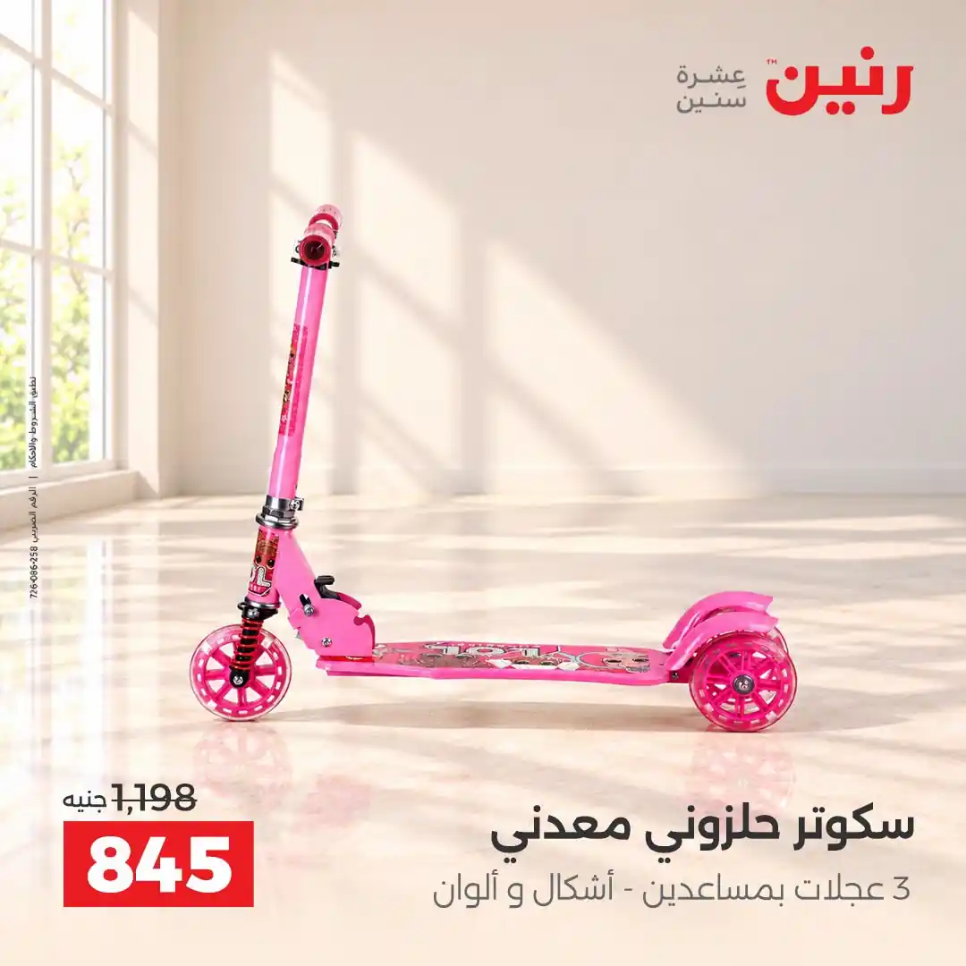 عروض رنين اليوم صفحة 7