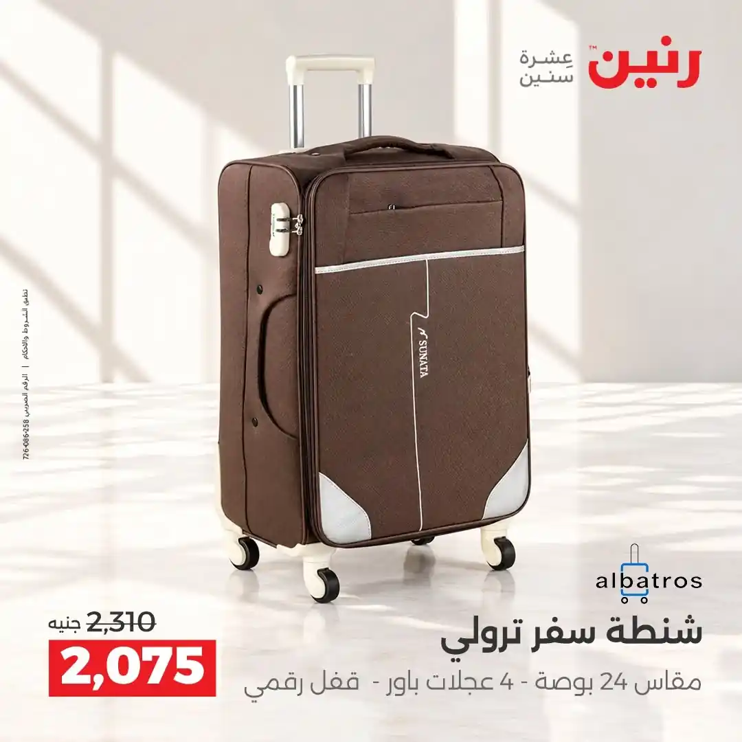 عروض رنين اليوم صفحة 7
