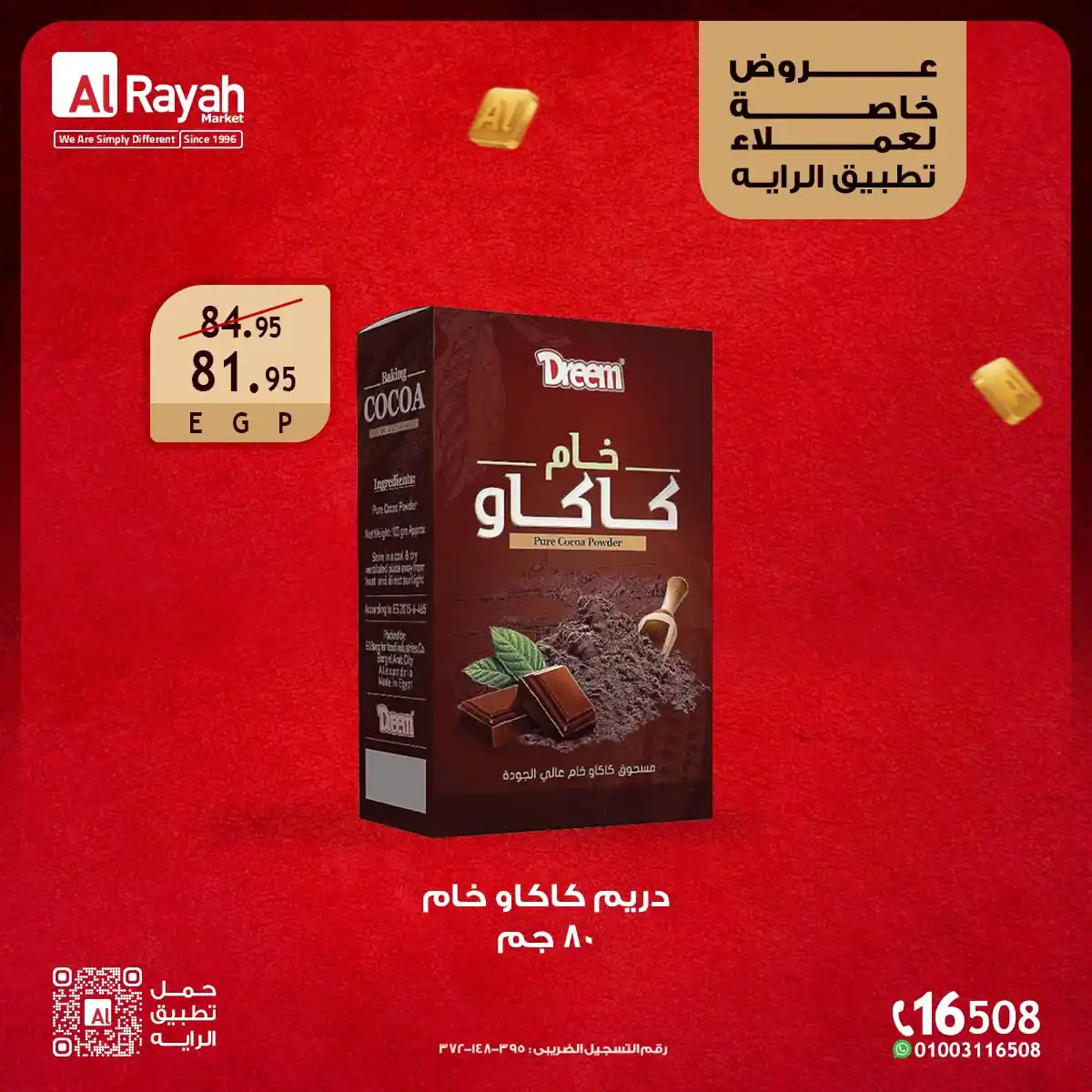 عروض الراية ماركت صفحة 7